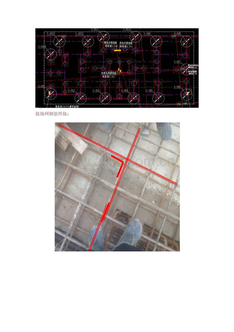 防雷接地的施工流程及工艺做法图文.doc_第3页