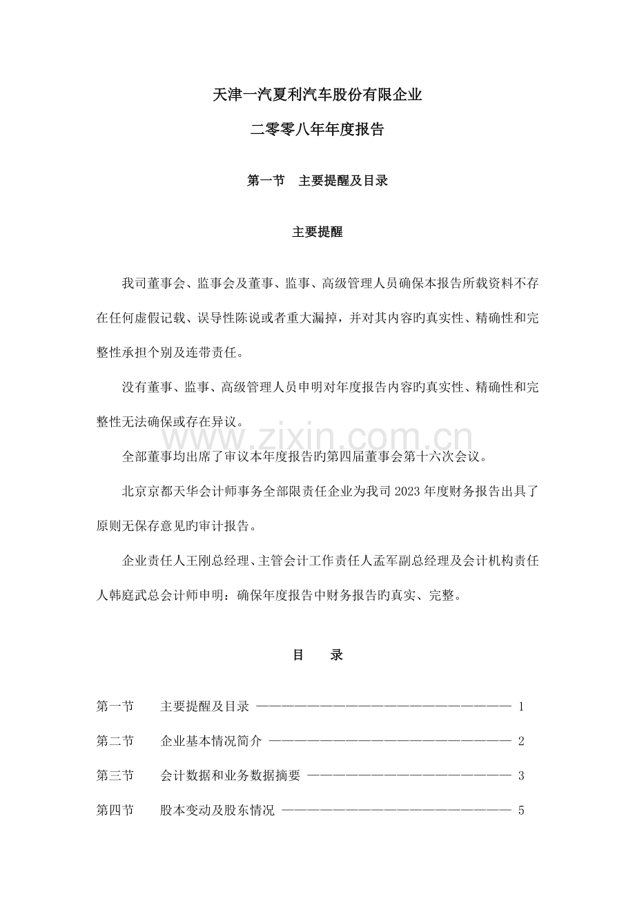 汽车公司财务年度报告书.doc_第3页