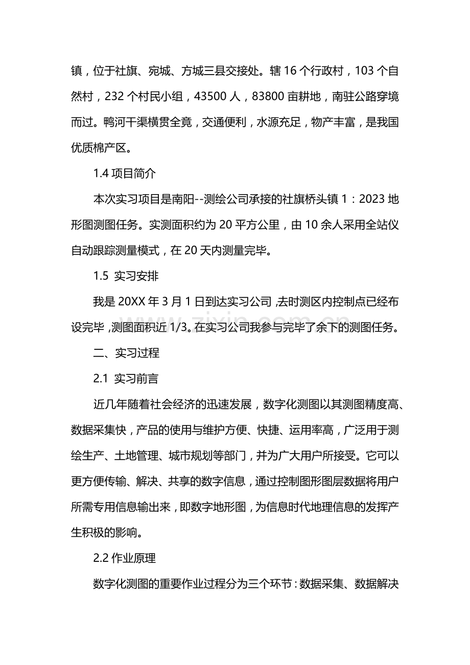 测绘工程专业实习报告.doc_第2页