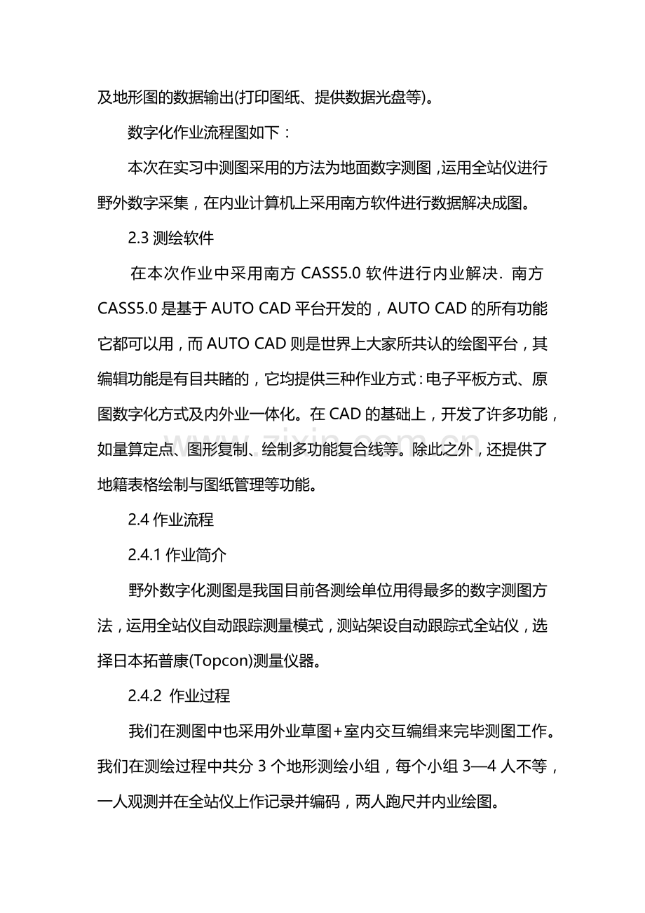 测绘工程专业实习报告.doc_第3页