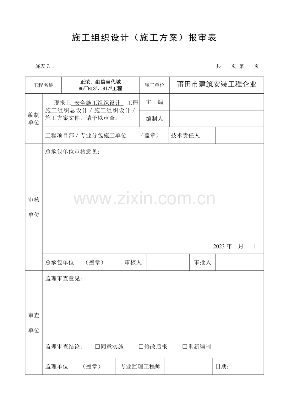 公司办公楼景观改造工程安全施工组织设计.doc_第2页