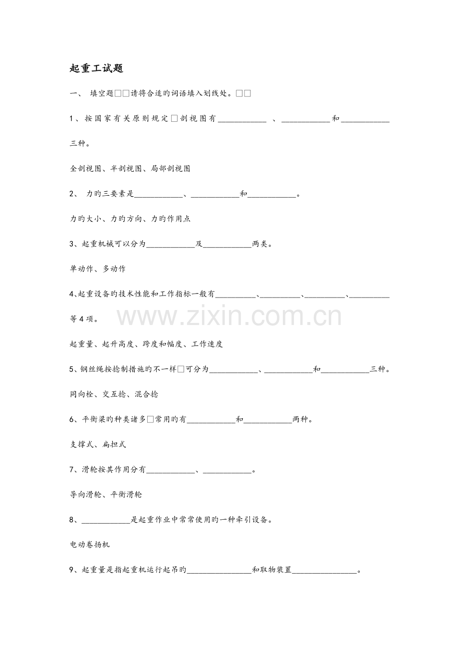 2023年起重工考试试题库完整.doc_第1页