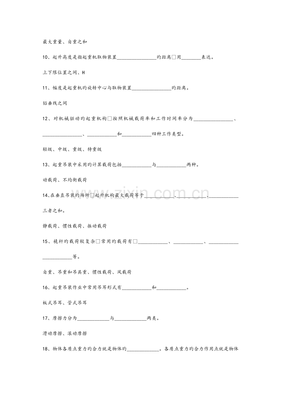 2023年起重工考试试题库完整.doc_第2页