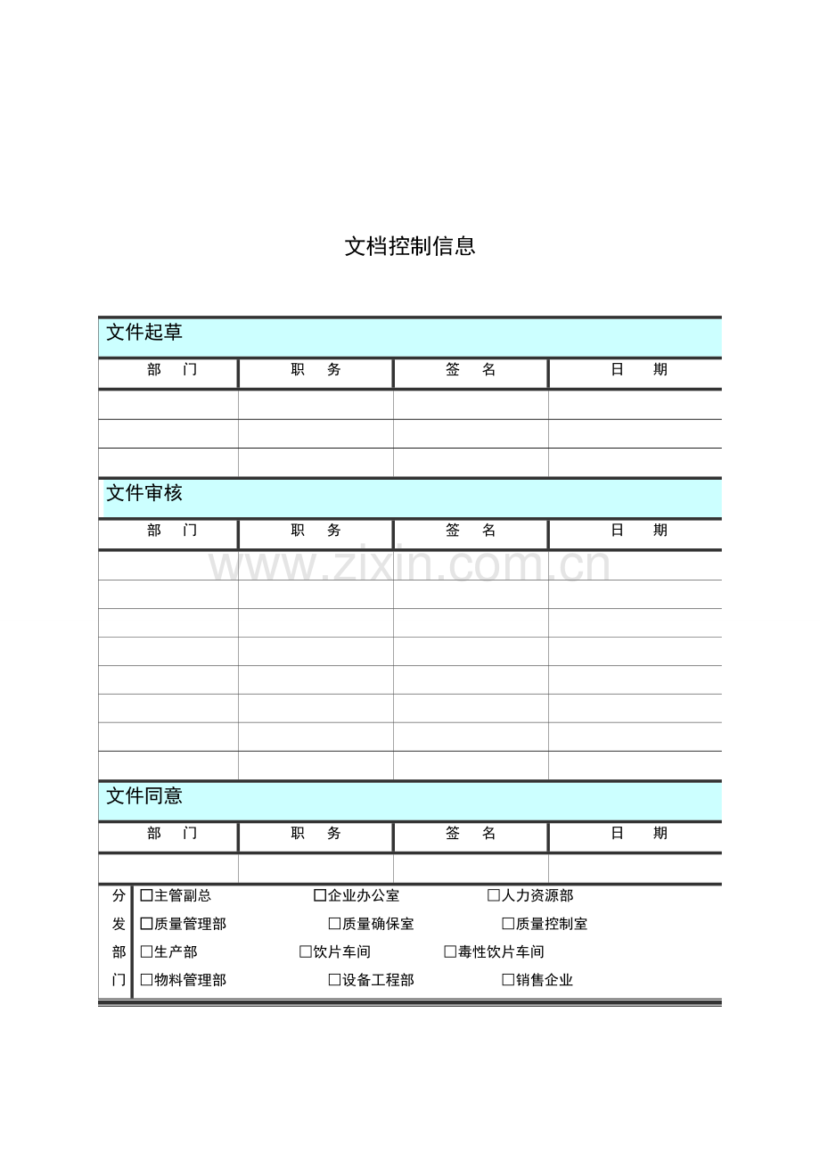 仓库取样室净化系统确认方案.doc_第2页