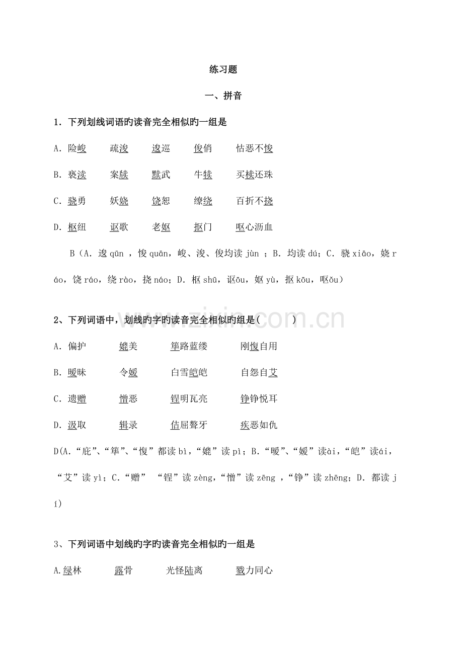 2023年教师招考总练习题含课标文学常识.doc_第1页