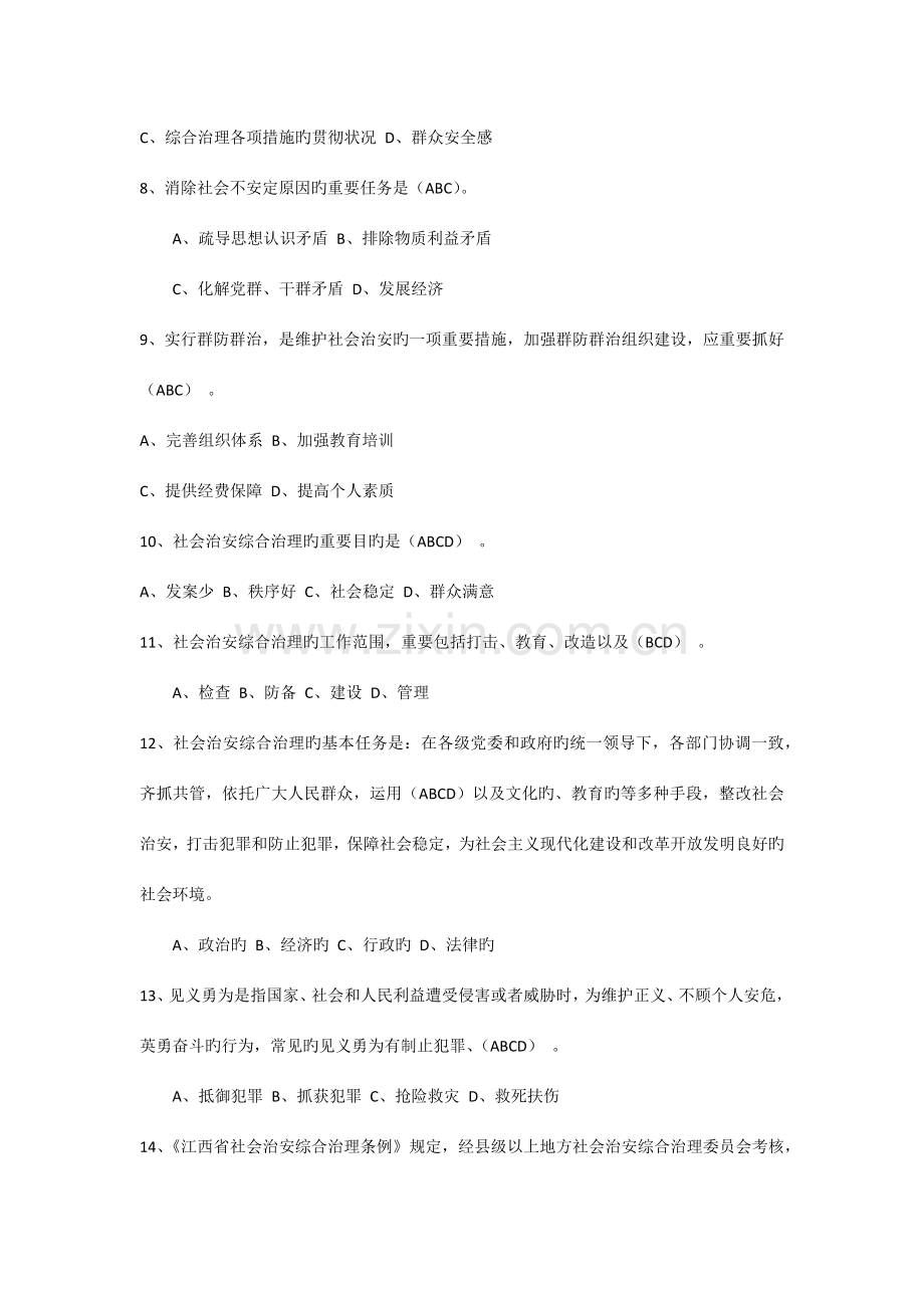 2023年社会治安综合治理暨发展提升年知识竞赛试题.docx_第2页