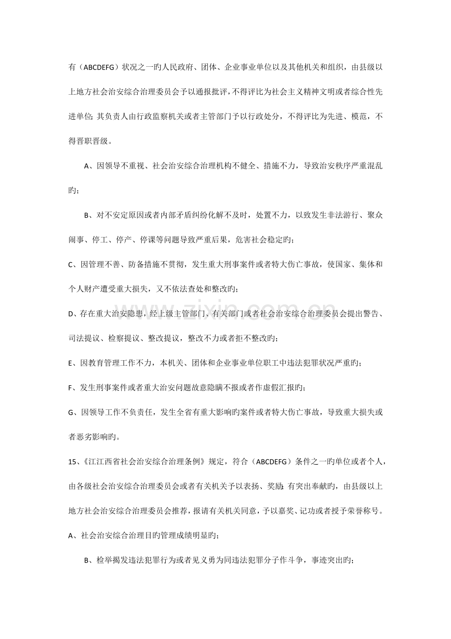 2023年社会治安综合治理暨发展提升年知识竞赛试题.docx_第3页