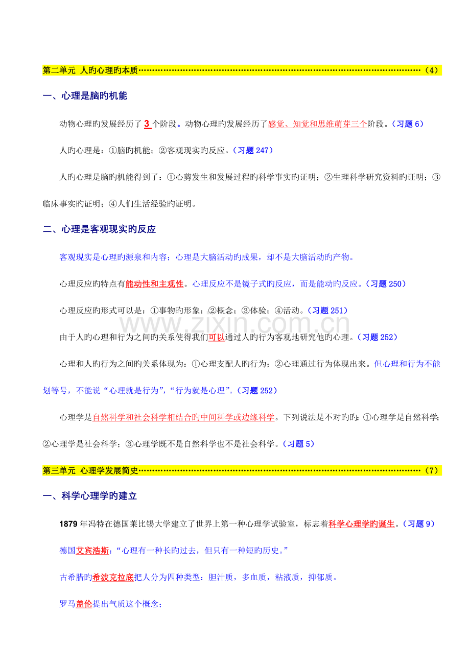 2023年心理咨询师基础心理学知识复习概要.doc_第2页