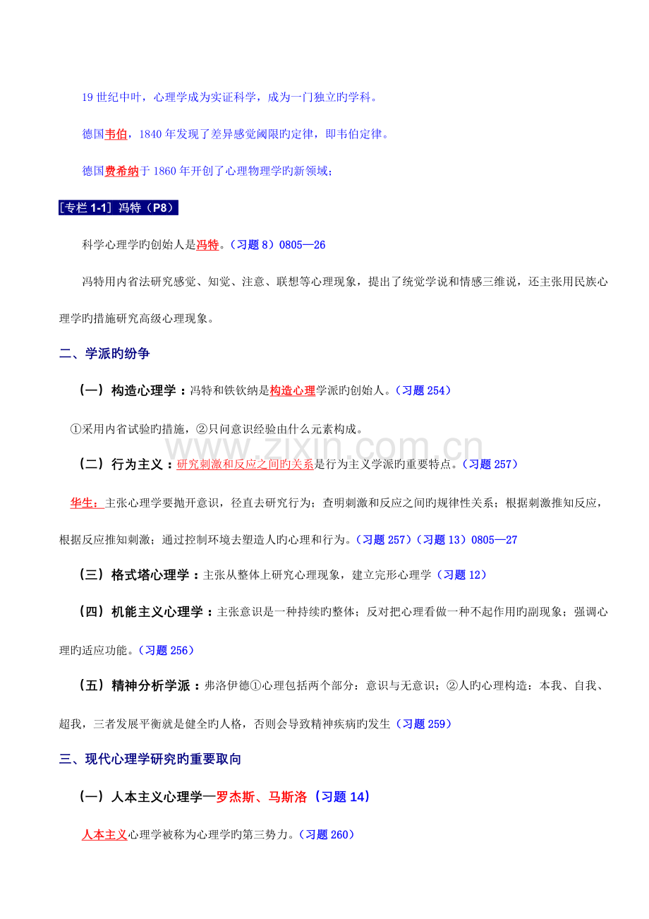 2023年心理咨询师基础心理学知识复习概要.doc_第3页