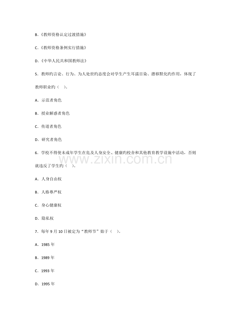 2023年教师资格考试中学综合素质考前冲刺模考试卷五.docx_第2页