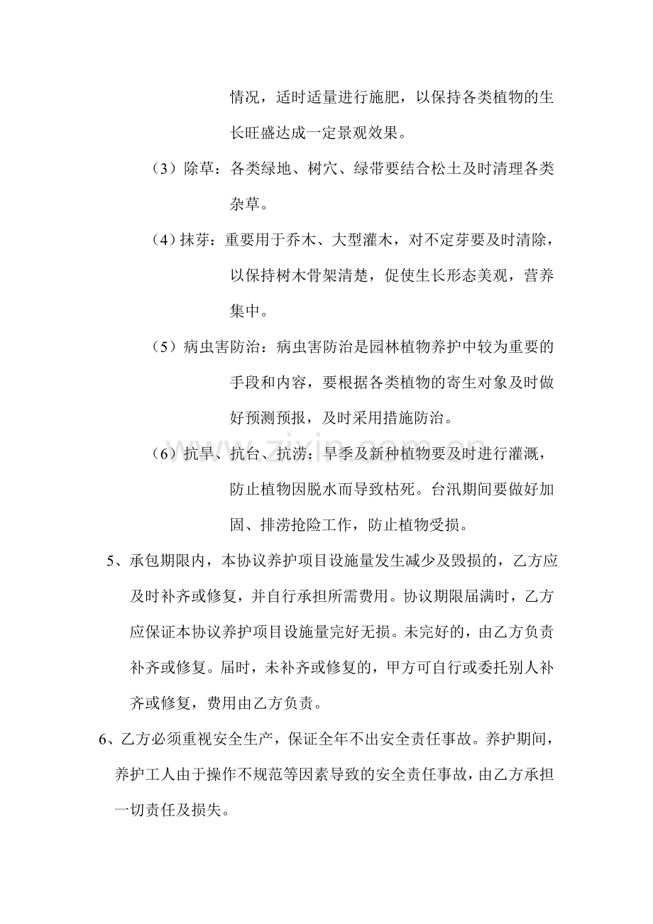 绿化养护协议书.doc_第2页