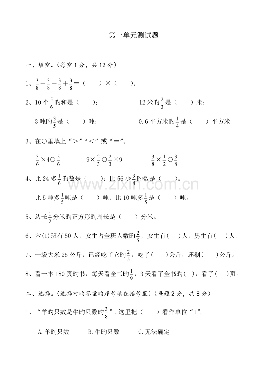 2023年新人教版六年级数学上册全套单元测试题含期中期末测试题.doc_第1页