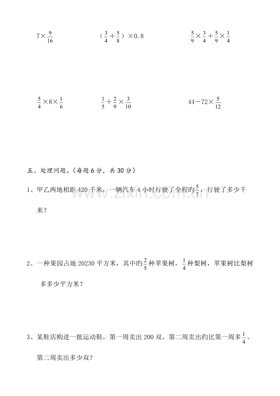 2023年新人教版六年级数学上册全套单元测试题含期中期末测试题.doc_第3页