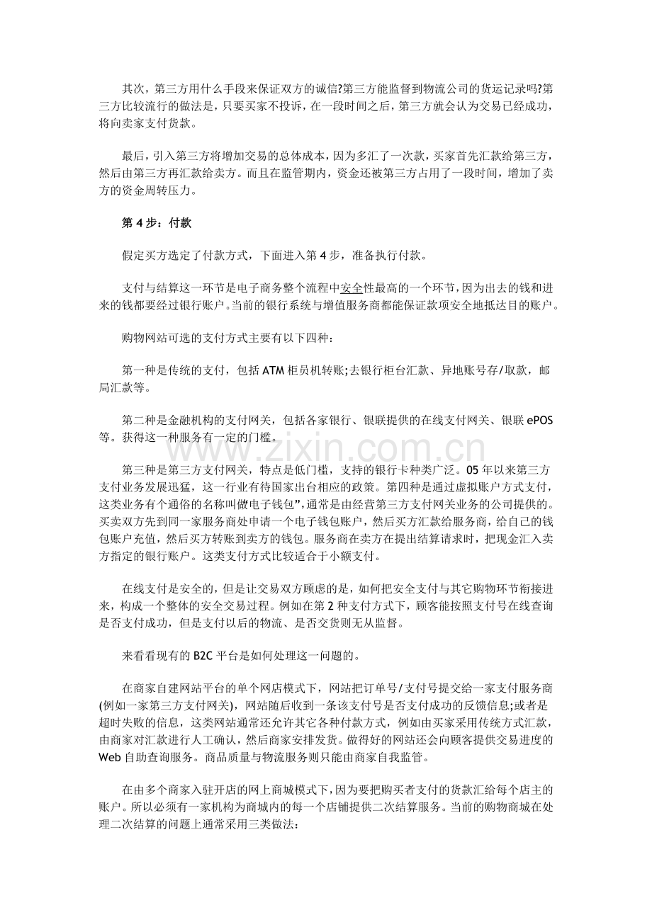 B2C电子商务模式分析.doc_第3页