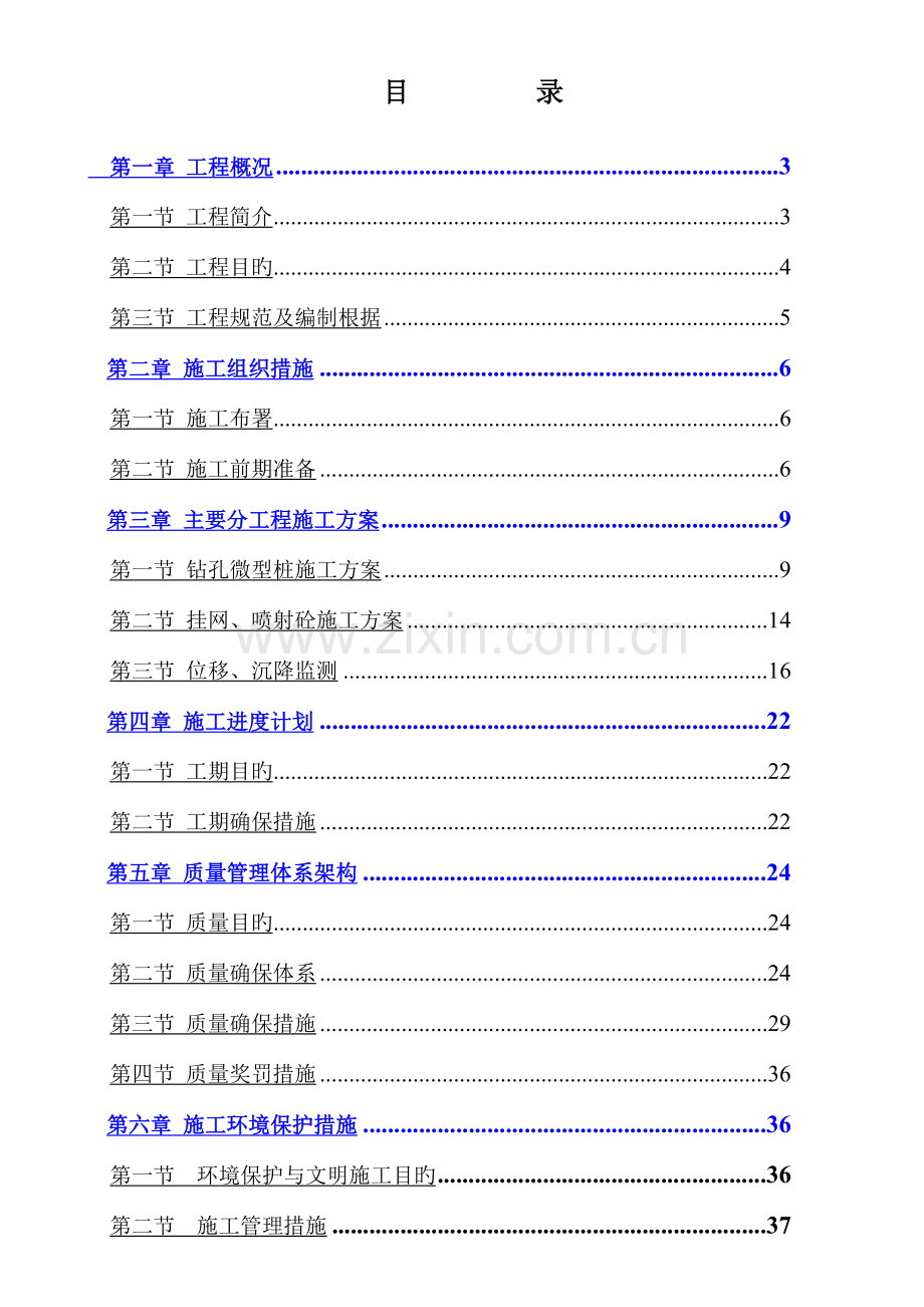 降水护坡施工方案培训资料.doc_第2页