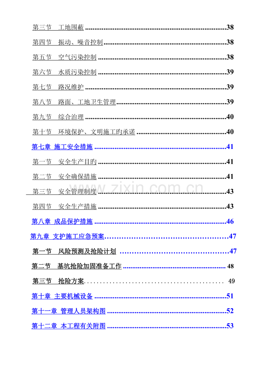 降水护坡施工方案培训资料.doc_第3页