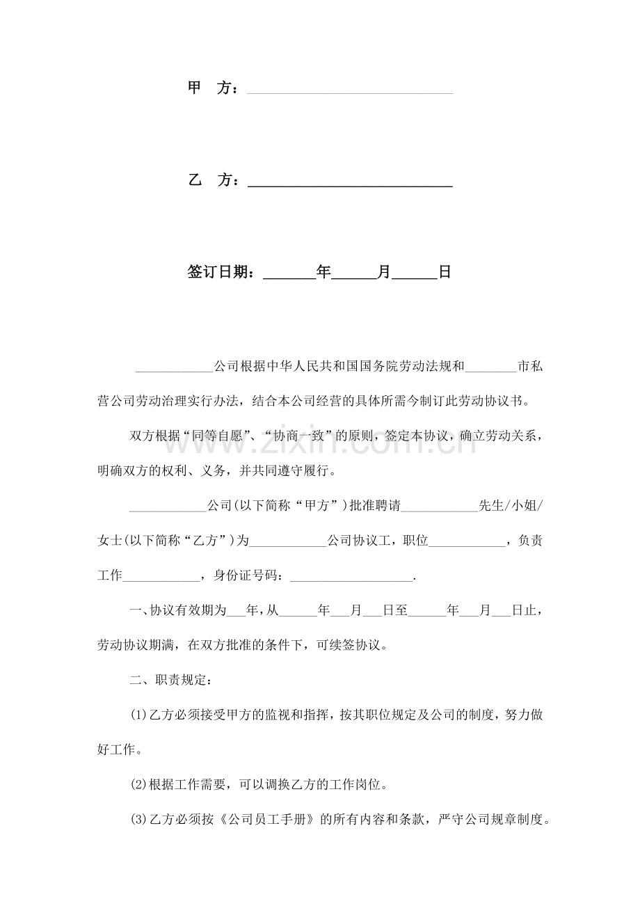 美容院劳动合同协议范本模板.docx_第2页