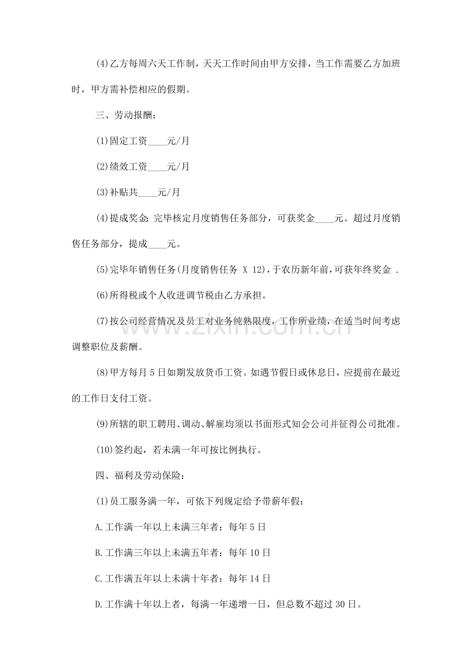 美容院劳动合同协议范本模板.docx_第3页