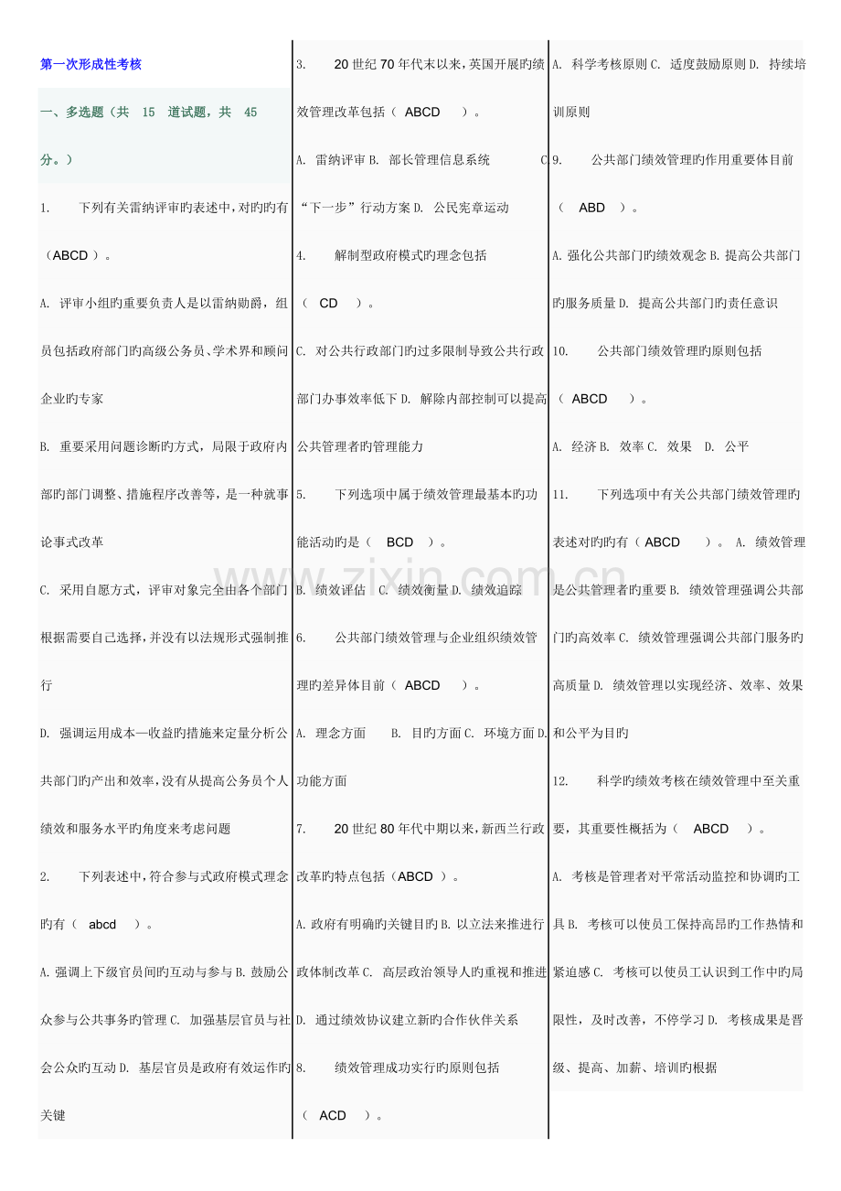 2023年公共组织绩效评估参考答案.doc_第1页