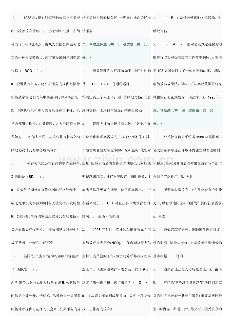 2023年公共组织绩效评估参考答案.doc_第2页