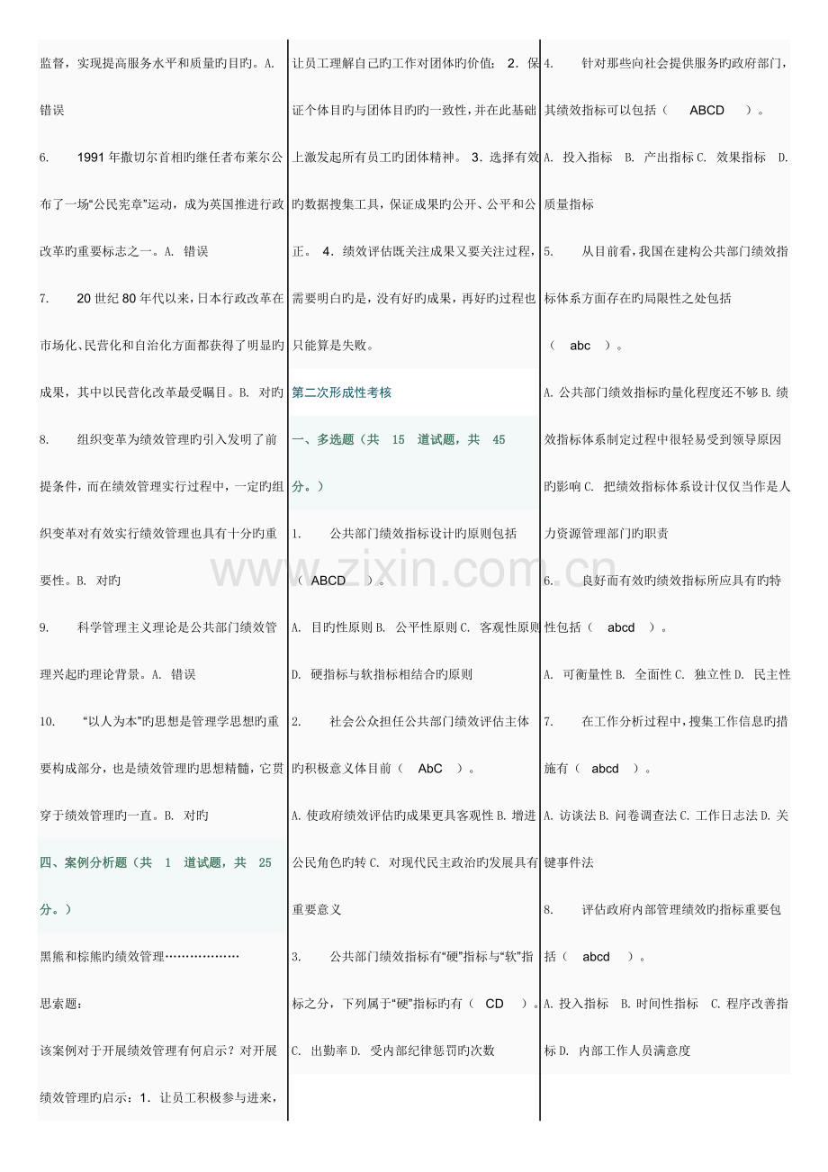 2023年公共组织绩效评估参考答案.doc_第3页