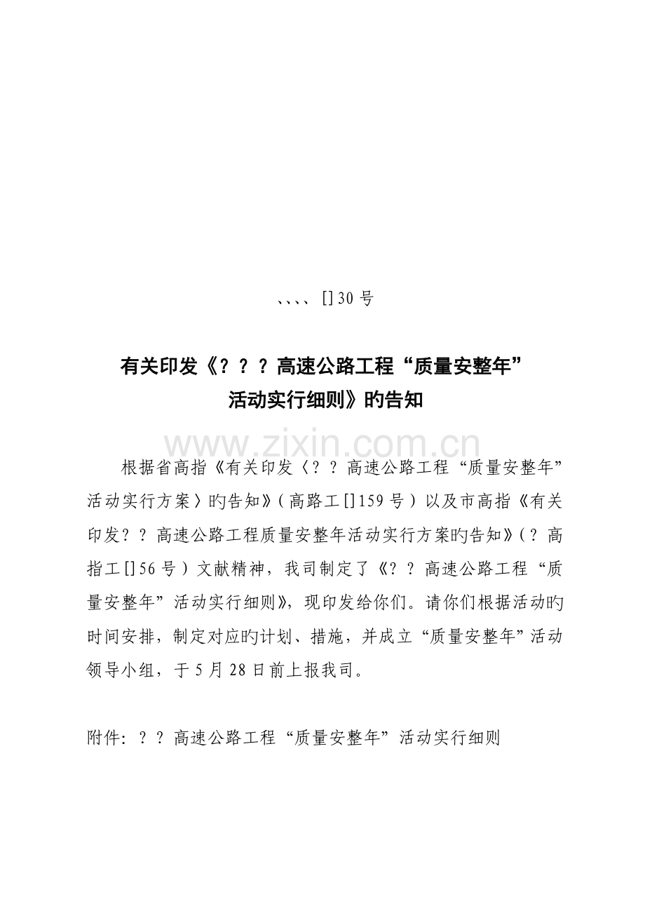 高速公路工程质量安全年活动实施方案.doc_第1页