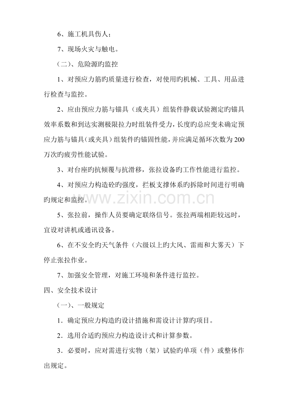 预应力机构张拉工程安全专项施工方案.doc_第2页