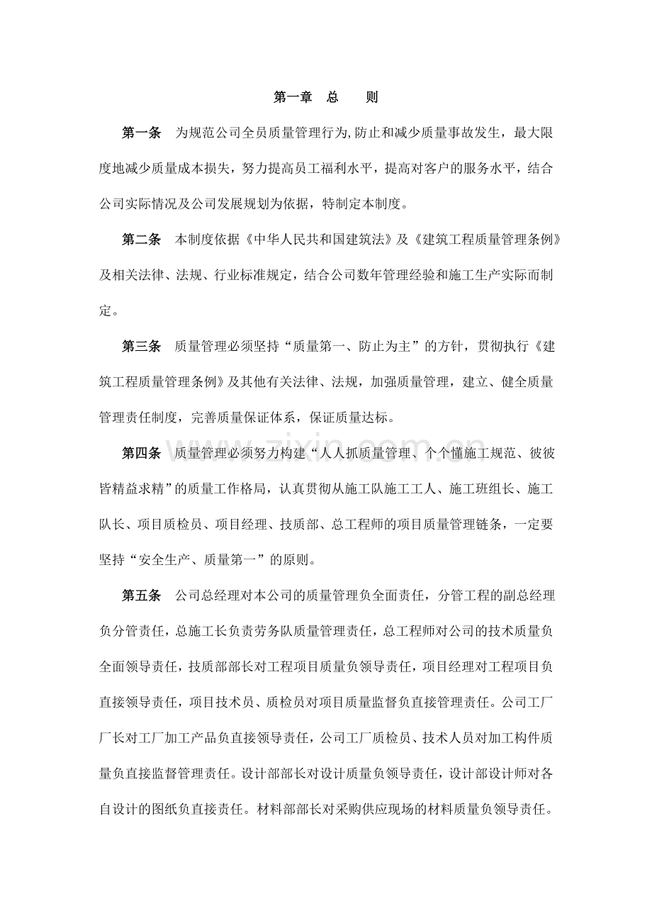 公司质量管理制度参考.doc_第2页