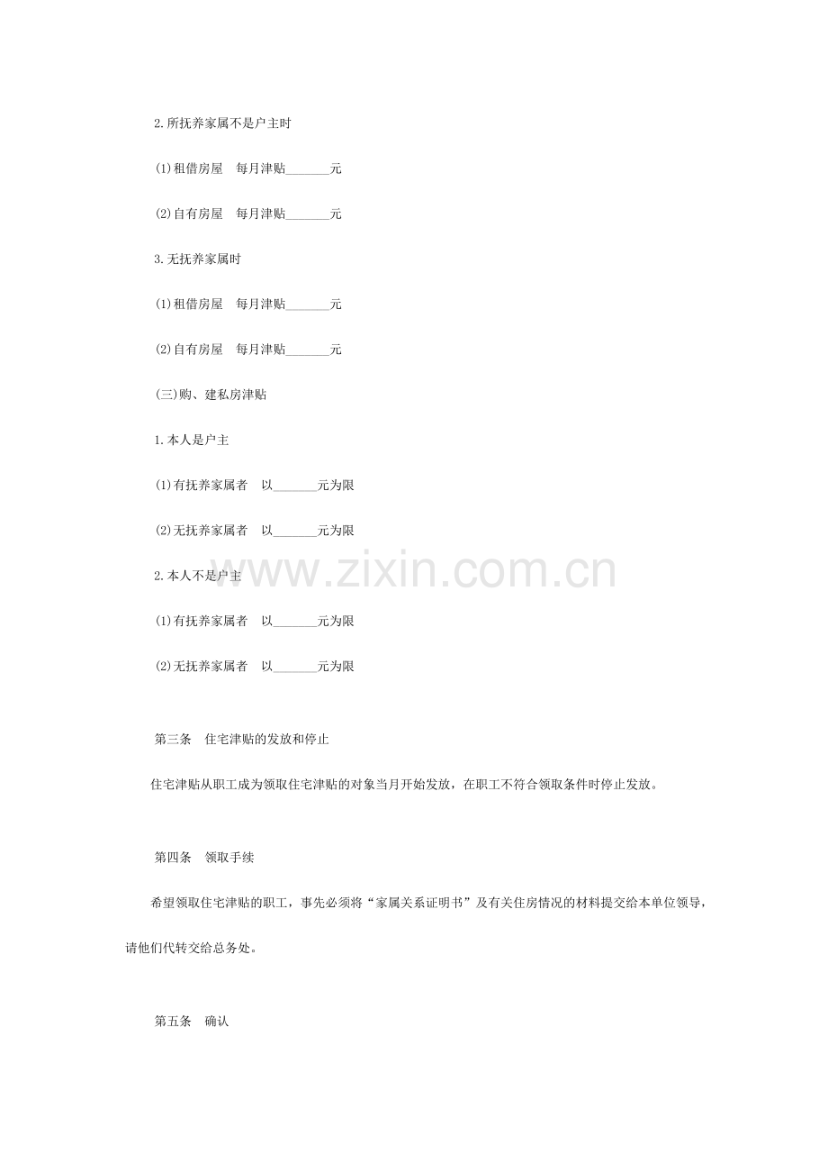 公司津贴及奖金制度-(模板).doc_第2页