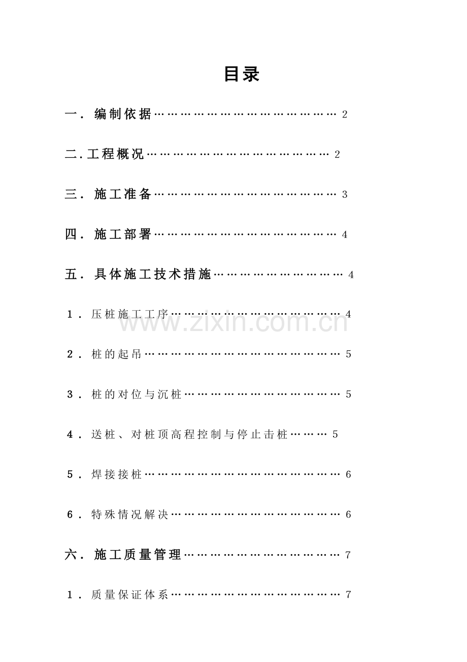 预应力混凝土管桩施工方案锤击.doc_第2页