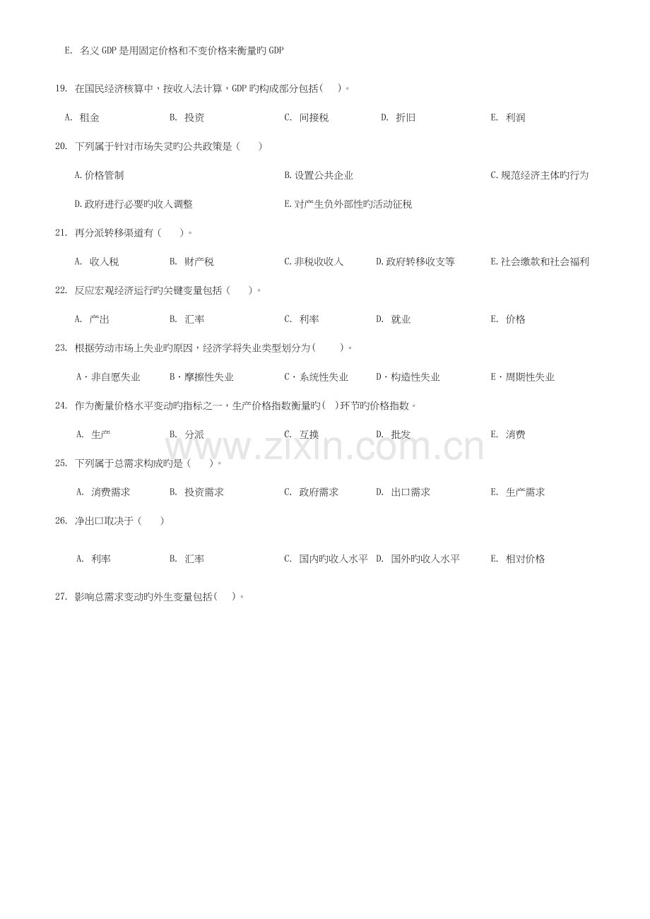 2023年咨询工程师宏观经济政策与发展规划.docx_第2页