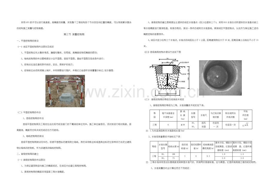 章测量施工方案.doc_第2页