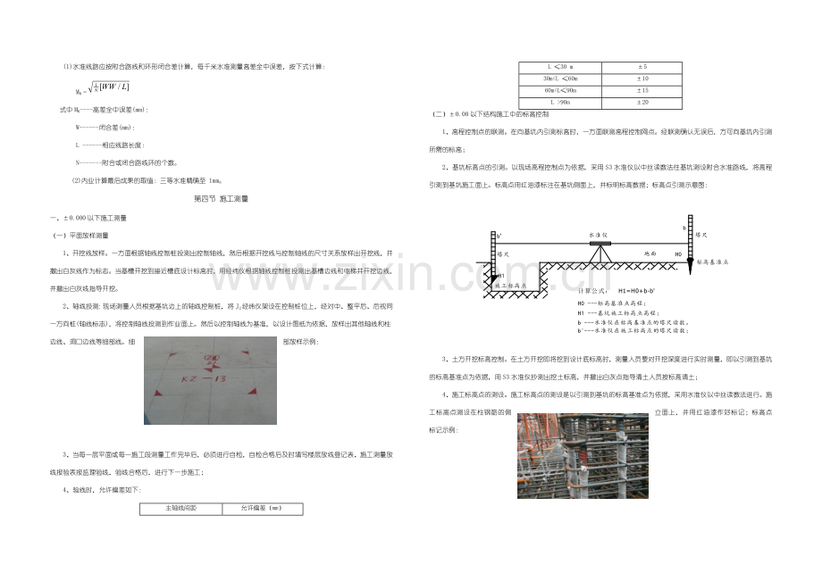 章测量施工方案.doc_第3页