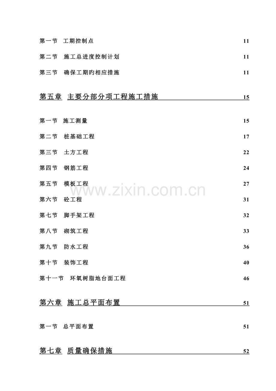 钢筋混凝土框架结构厂房工程施工组织设计.doc_第2页