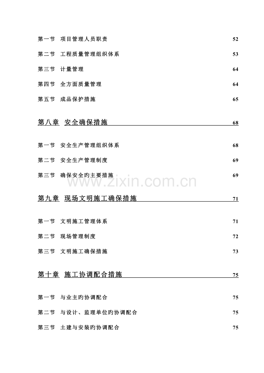 钢筋混凝土框架结构厂房工程施工组织设计.doc_第3页