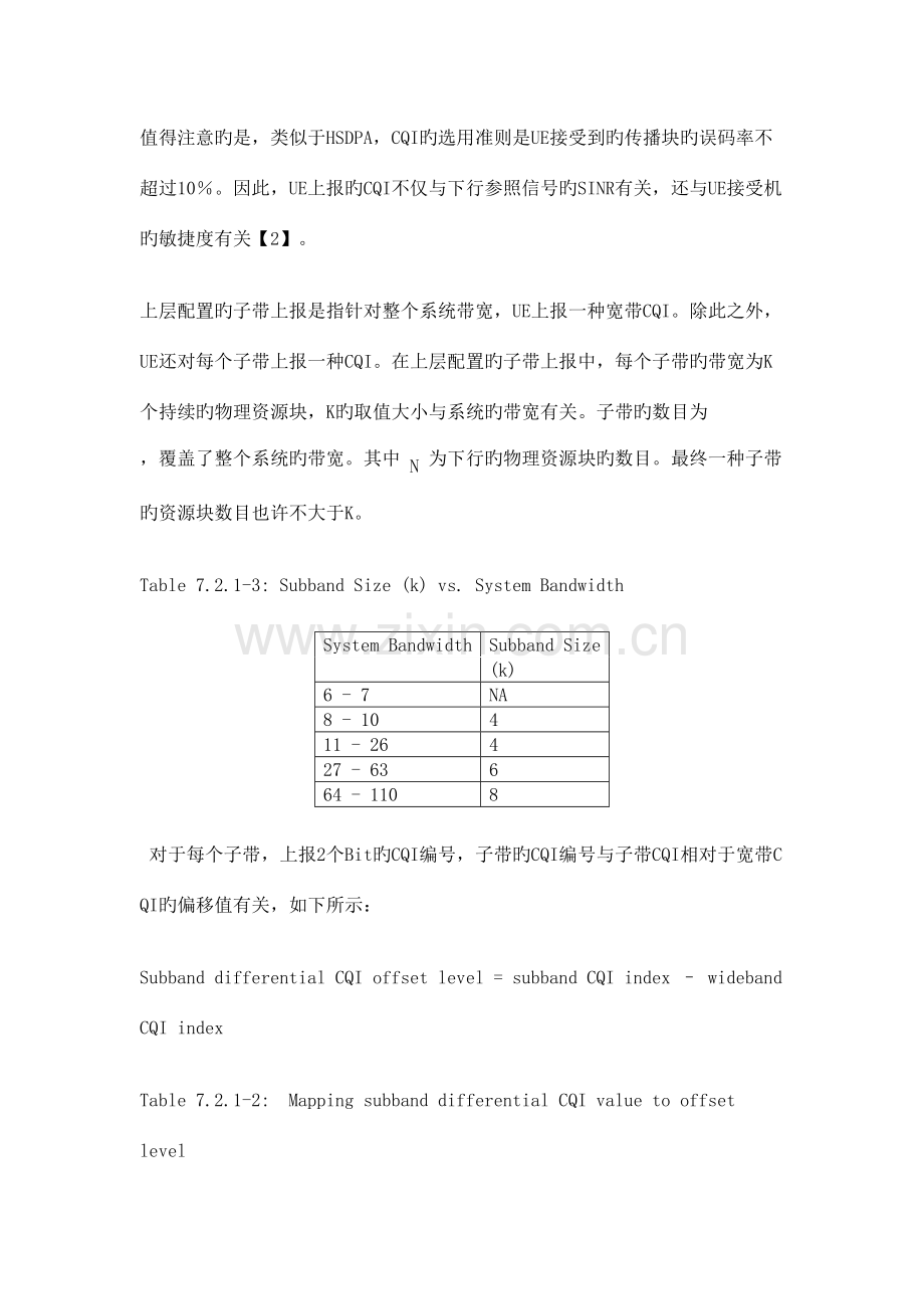 2023年LTE基础CQI上报笔记.docx_第3页