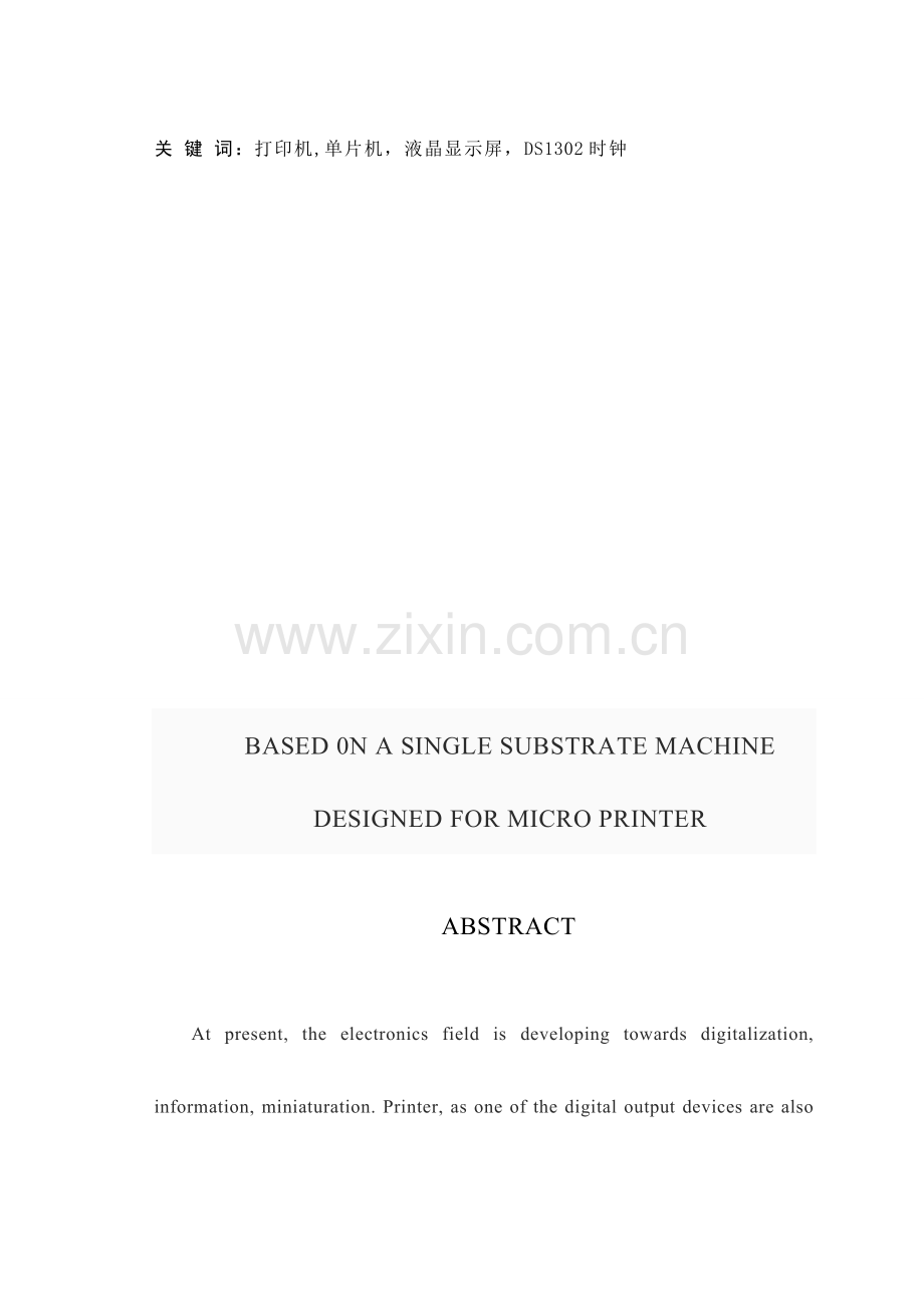 基于单片机微型打印机系统控制设计.doc_第2页