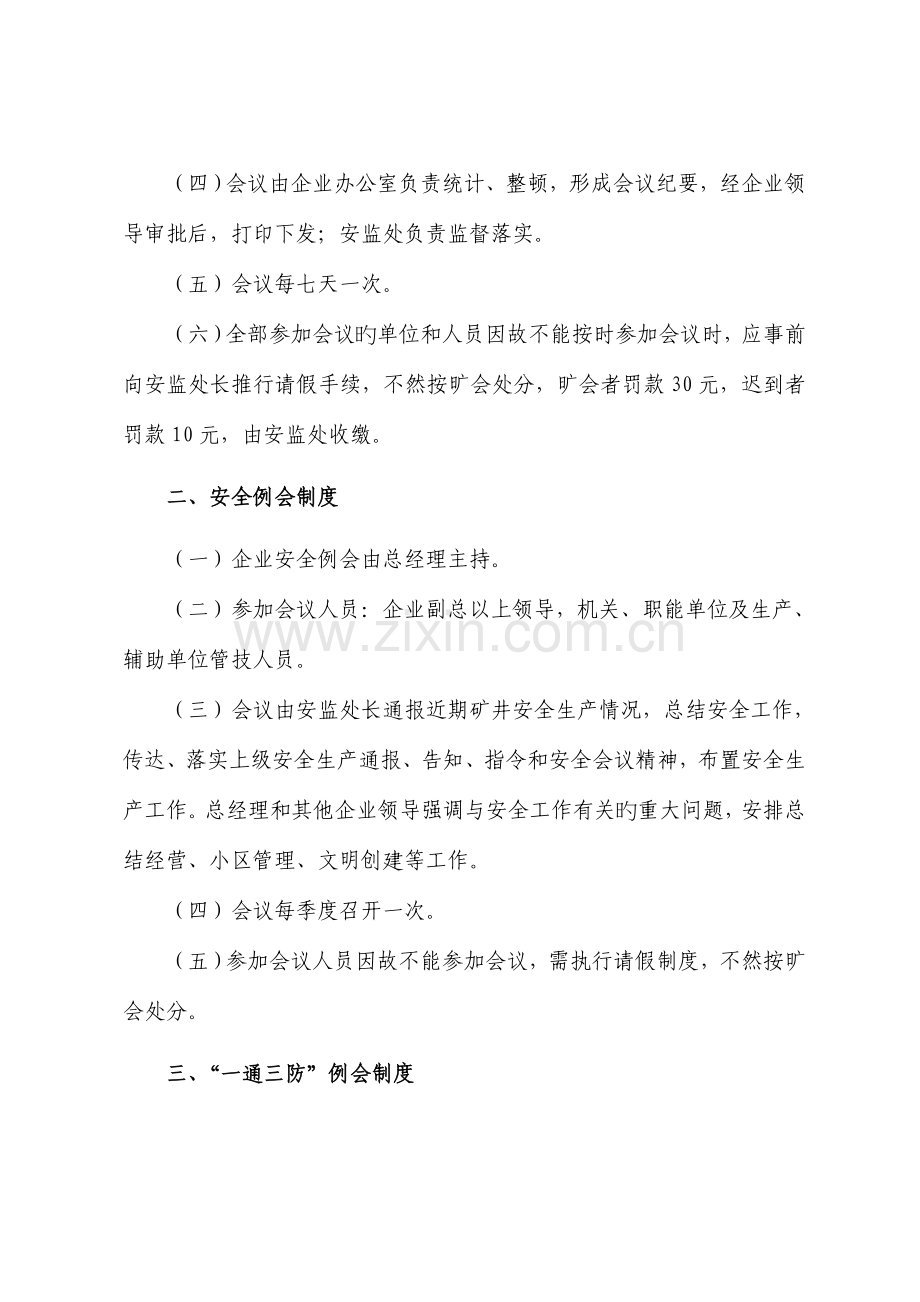 矿业公司安全管理制度.doc_第2页