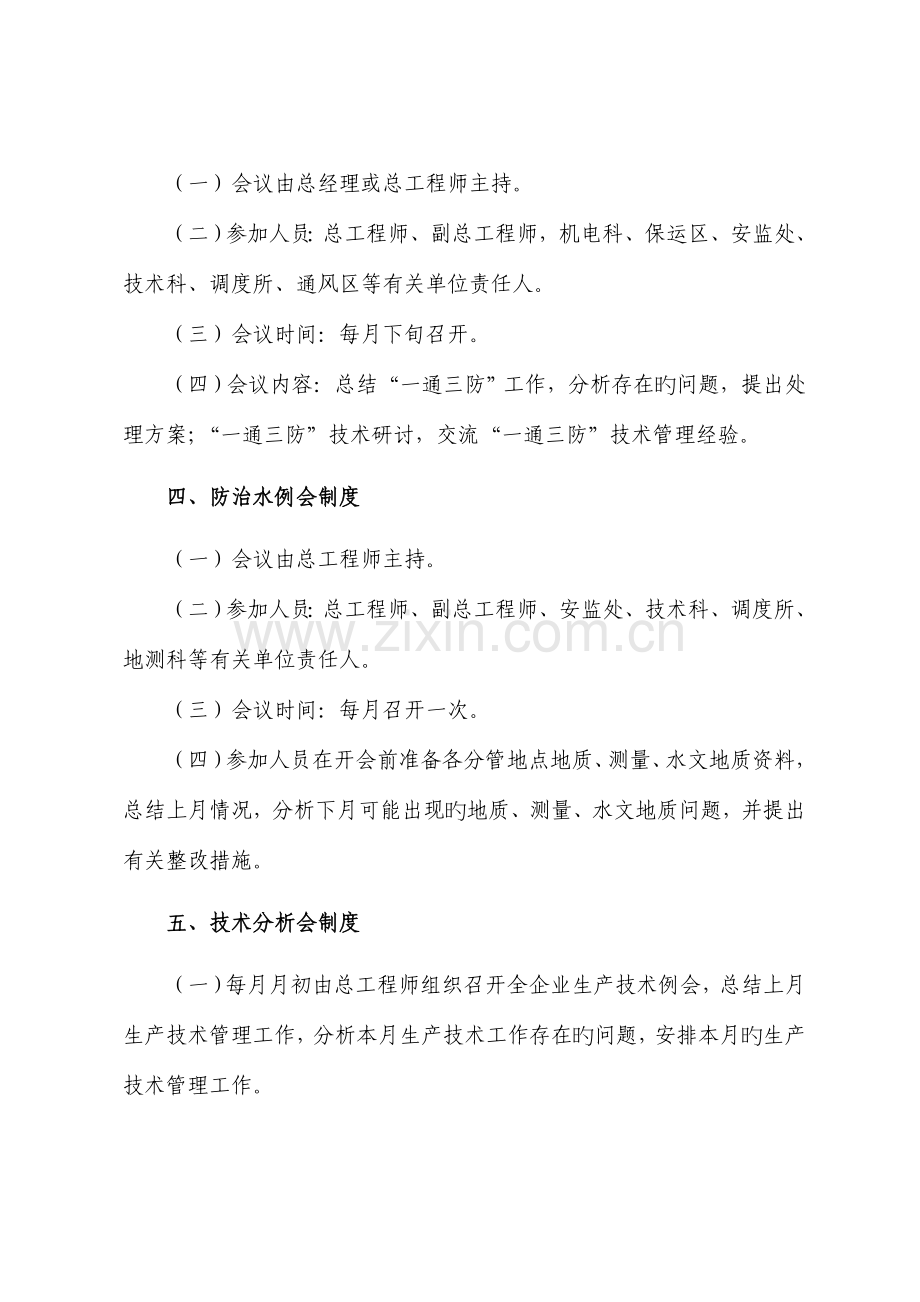 矿业公司安全管理制度.doc_第3页