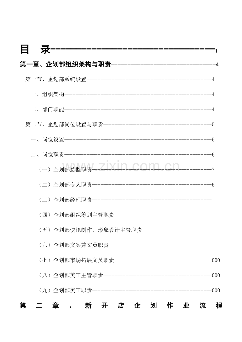 企划作业流程及岗位设置.doc_第1页