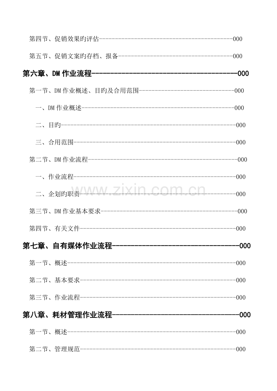 企划作业流程及岗位设置.doc_第3页