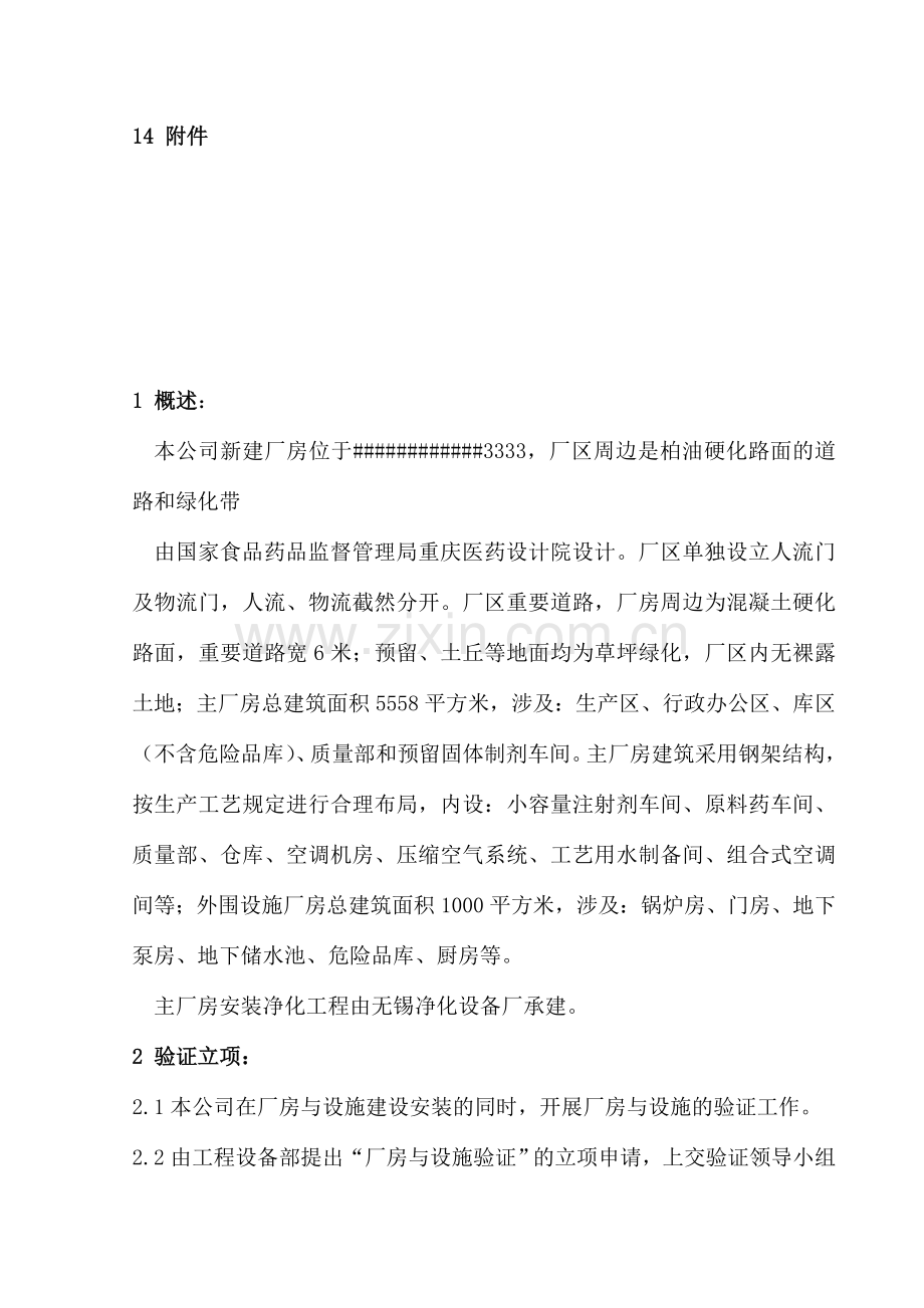 厂房验证方案.doc_第2页