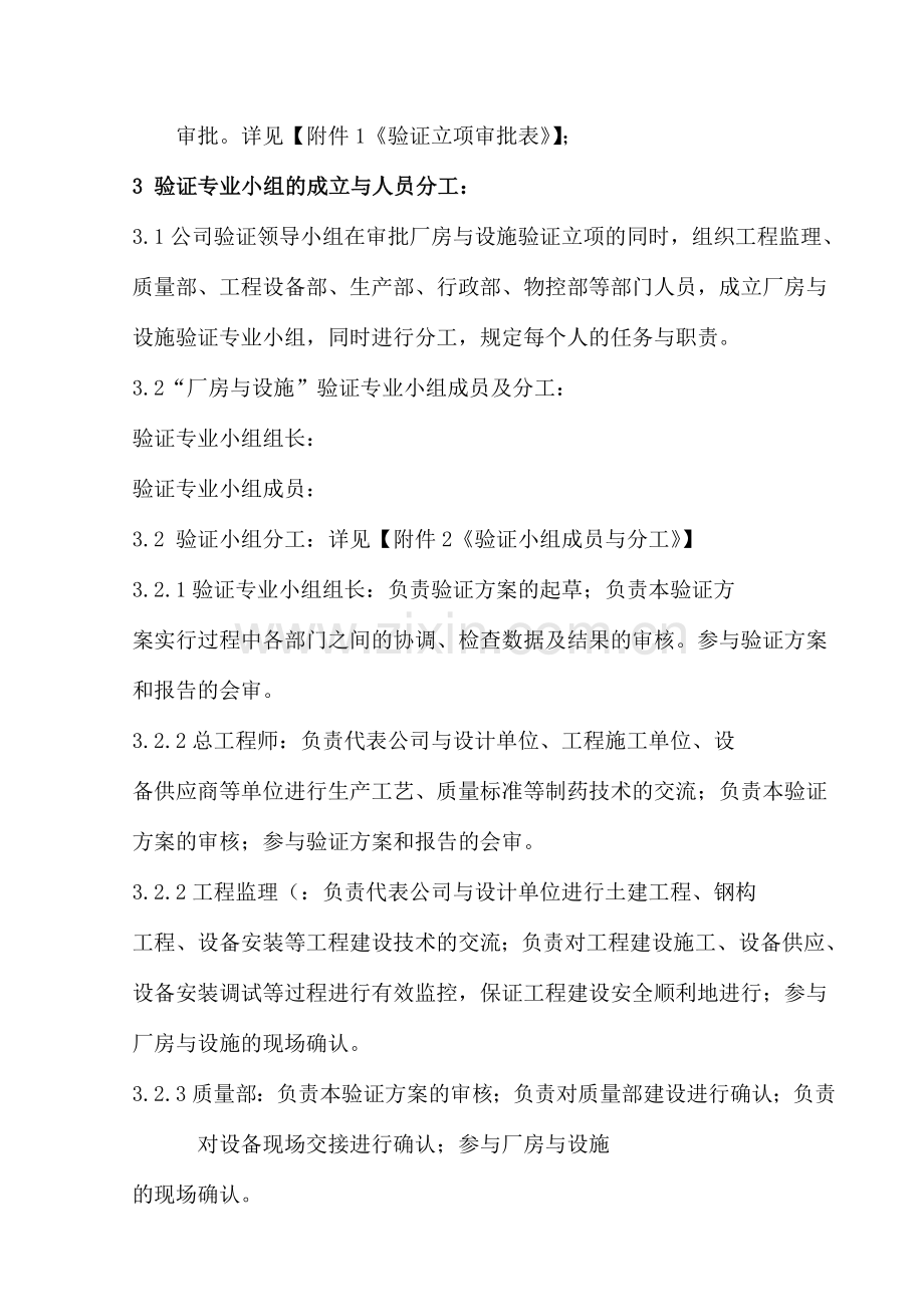 厂房验证方案.doc_第3页