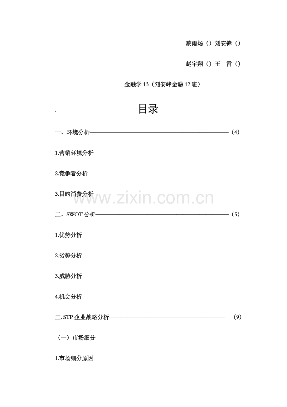 东方树叶营销策划.docx_第2页