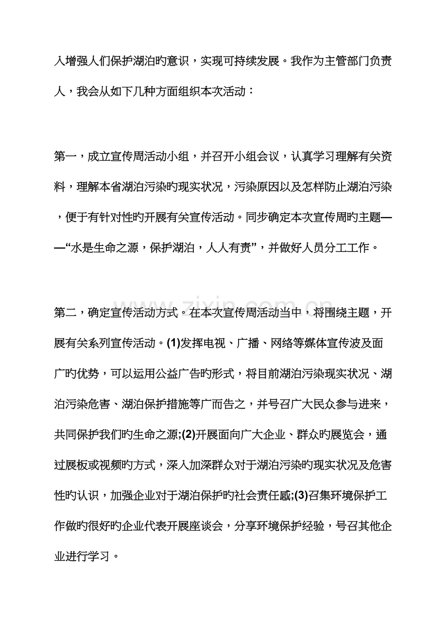 2023年浙江事业单位面试真题及答案.docx_第2页