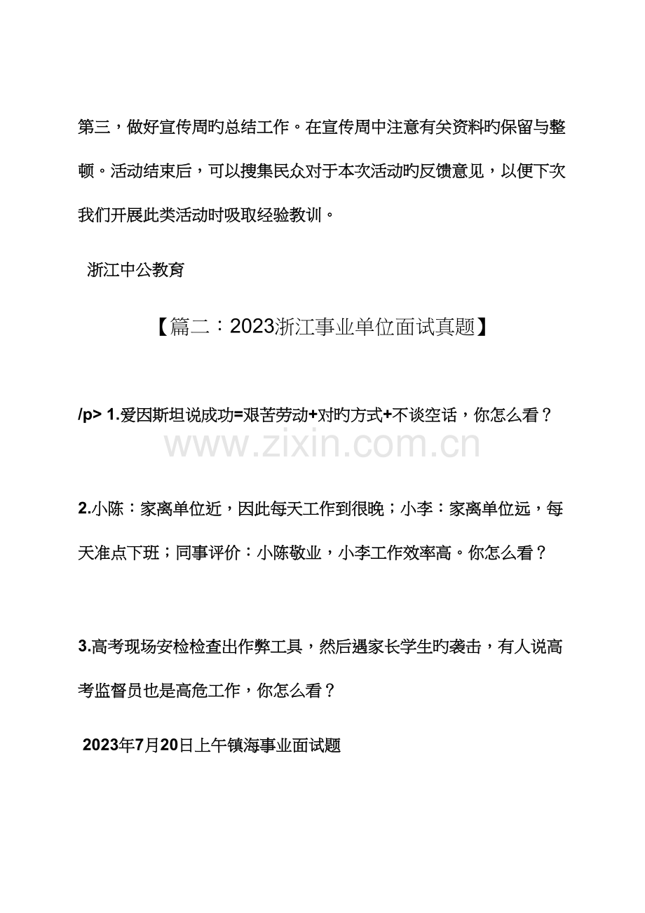 2023年浙江事业单位面试真题及答案.docx_第3页