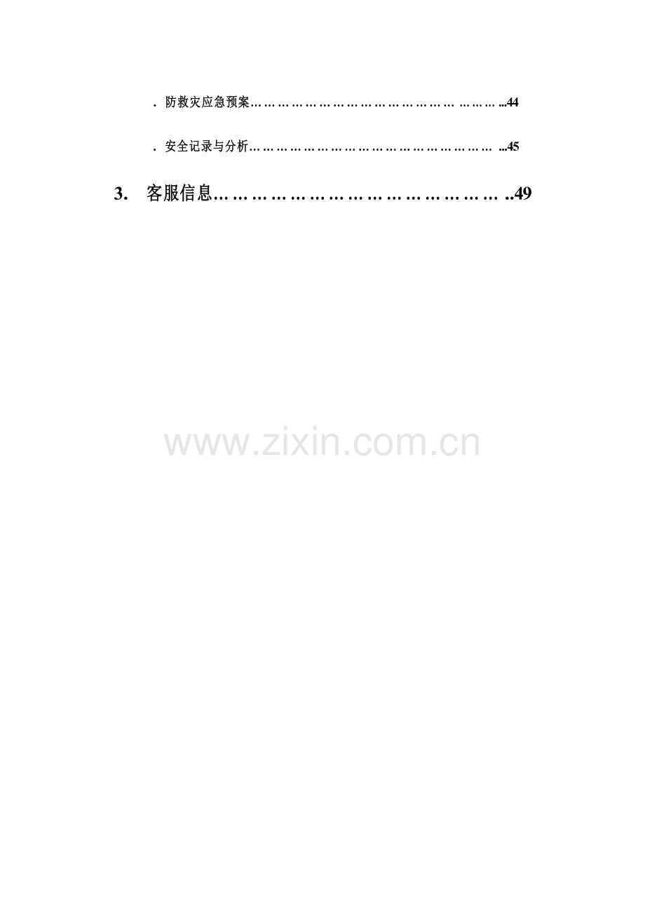 企业安全生产管理信息系统产品说明书.doc_第3页