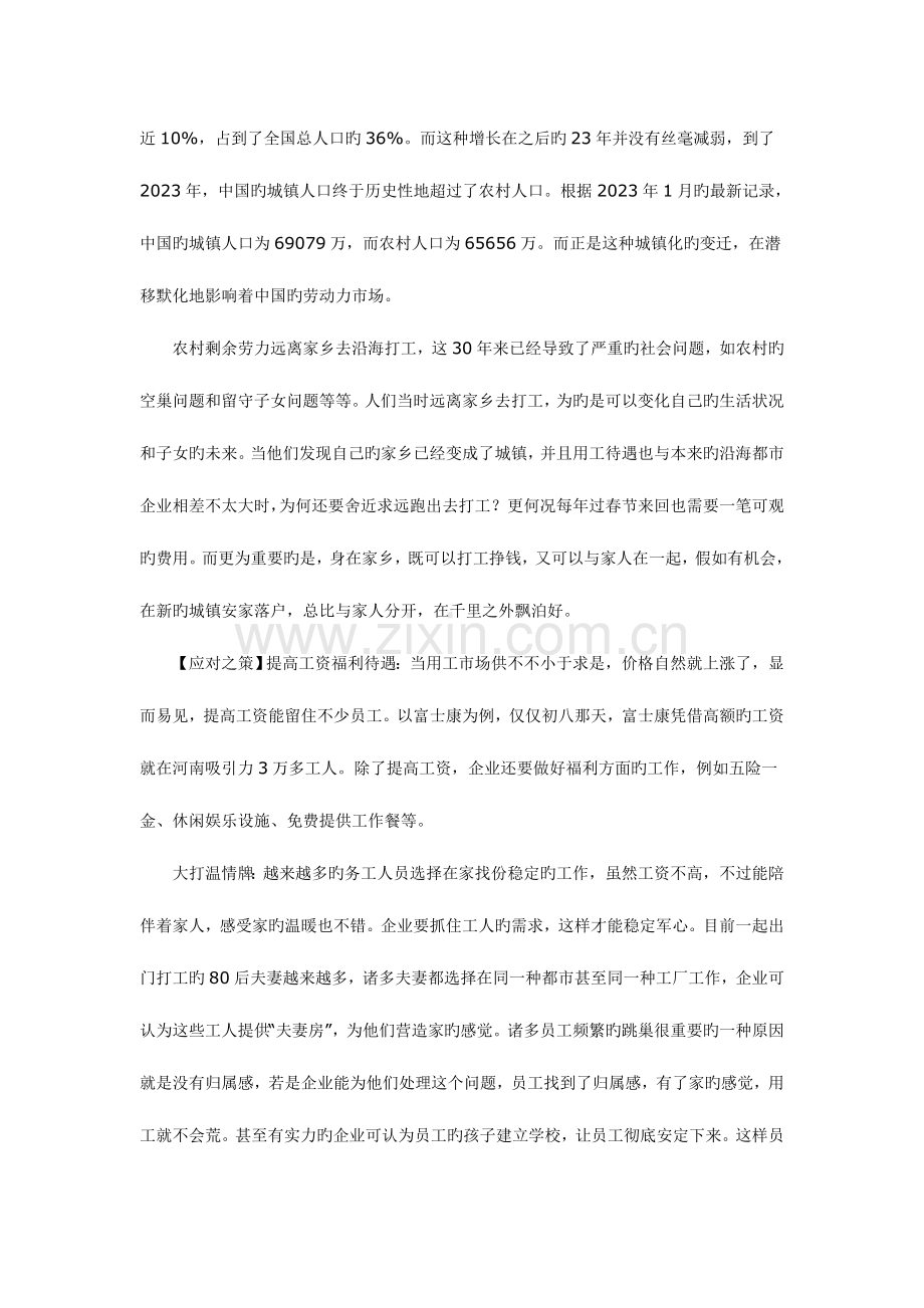 2023年广东公务员考试申论热点问题.doc_第2页