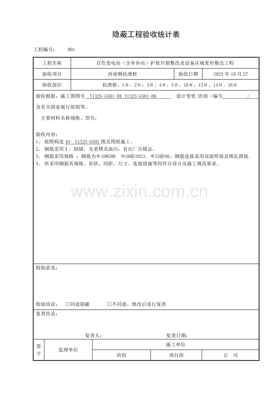 变电土建工程质量验收记录表.doc_第2页