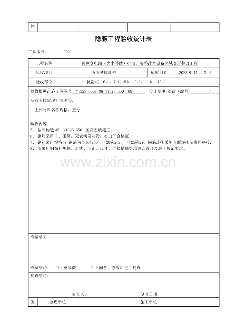 变电土建工程质量验收记录表.doc_第3页